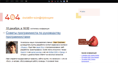 Desktop Screenshot of conf.404fest.ru