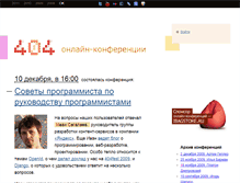Tablet Screenshot of conf.404fest.ru